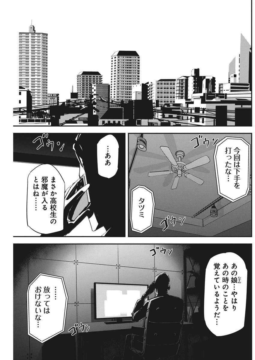 ペンと手錠と事実婚 第34話 - 21