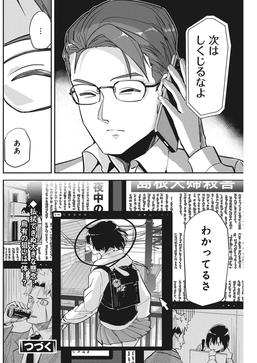 ペンと手錠と事実婚 第34話 - 22