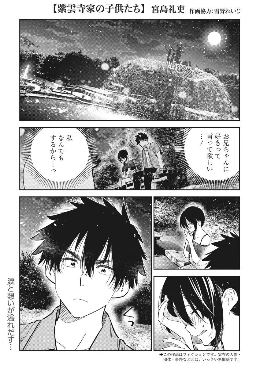 紫雲寺家の子供たち 第39話 - 1