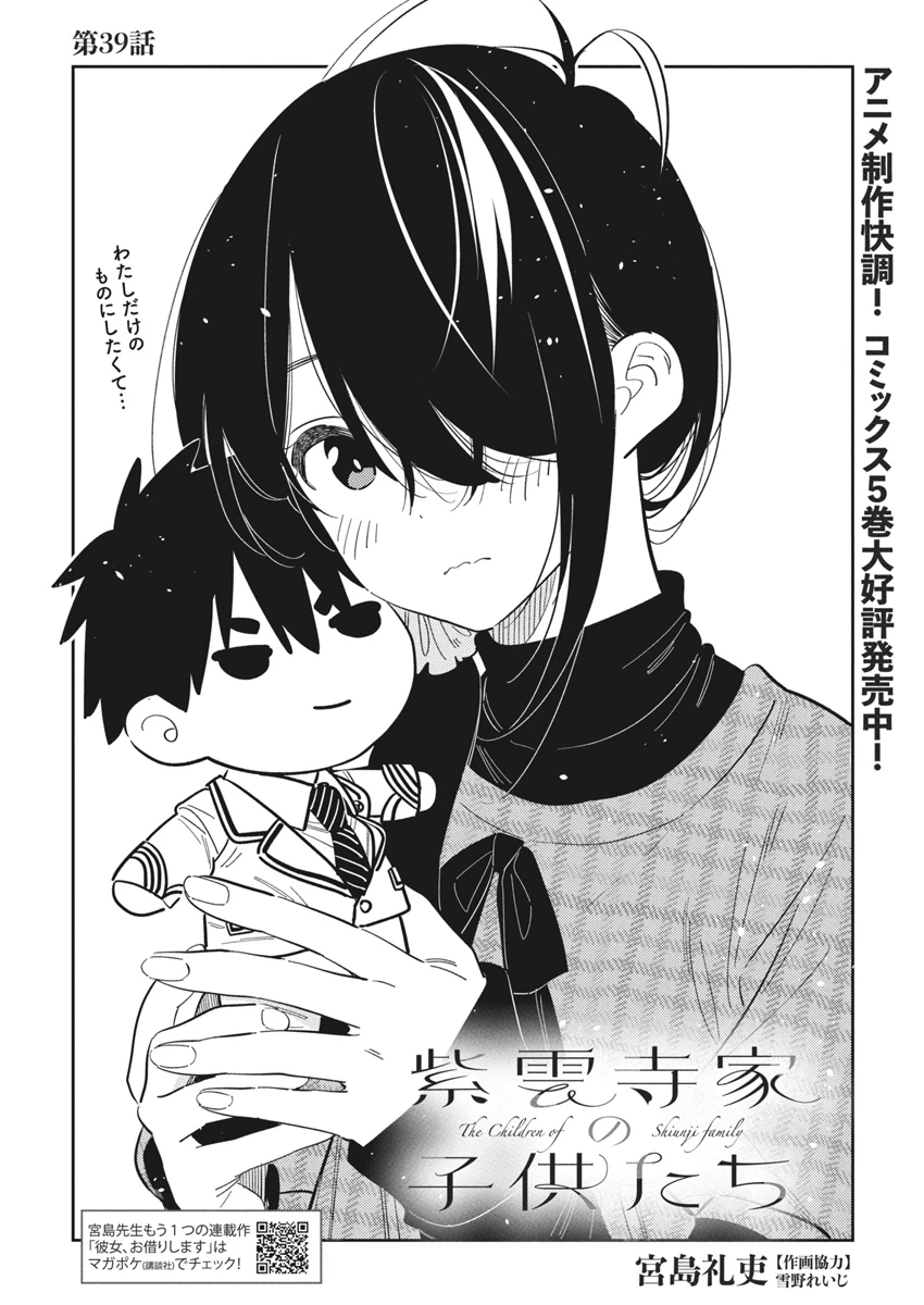 紫雲寺家の子供たち 第39話 - 2