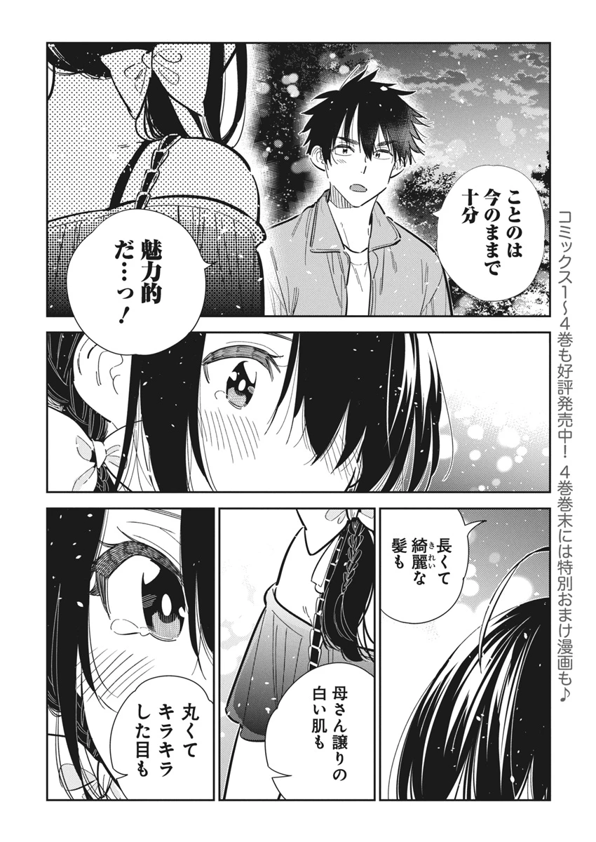 紫雲寺家の子供たち 第39話 - 4