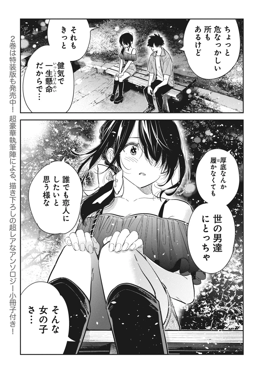 紫雲寺家の子供たち 第39話 - 5