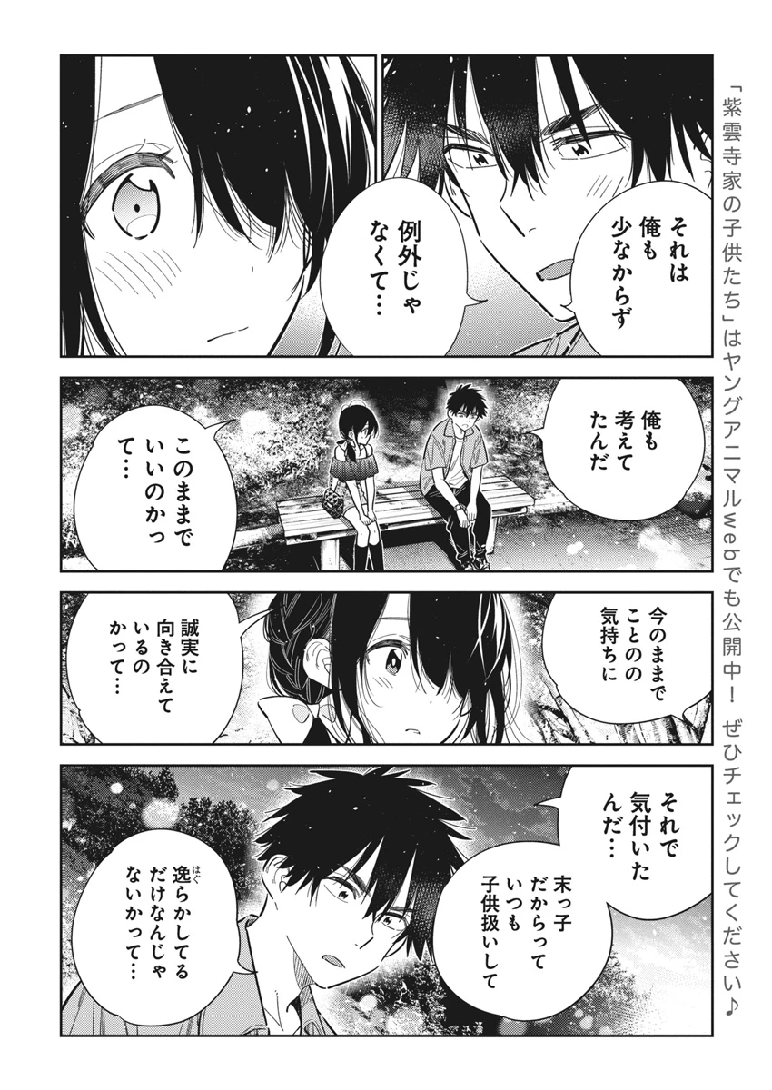 紫雲寺家の子供たち 第39話 - 6