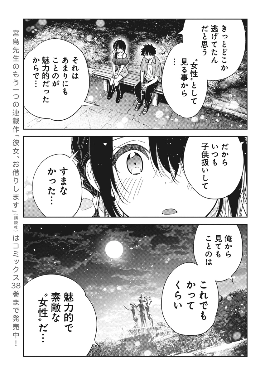 紫雲寺家の子供たち 第39話 - 7
