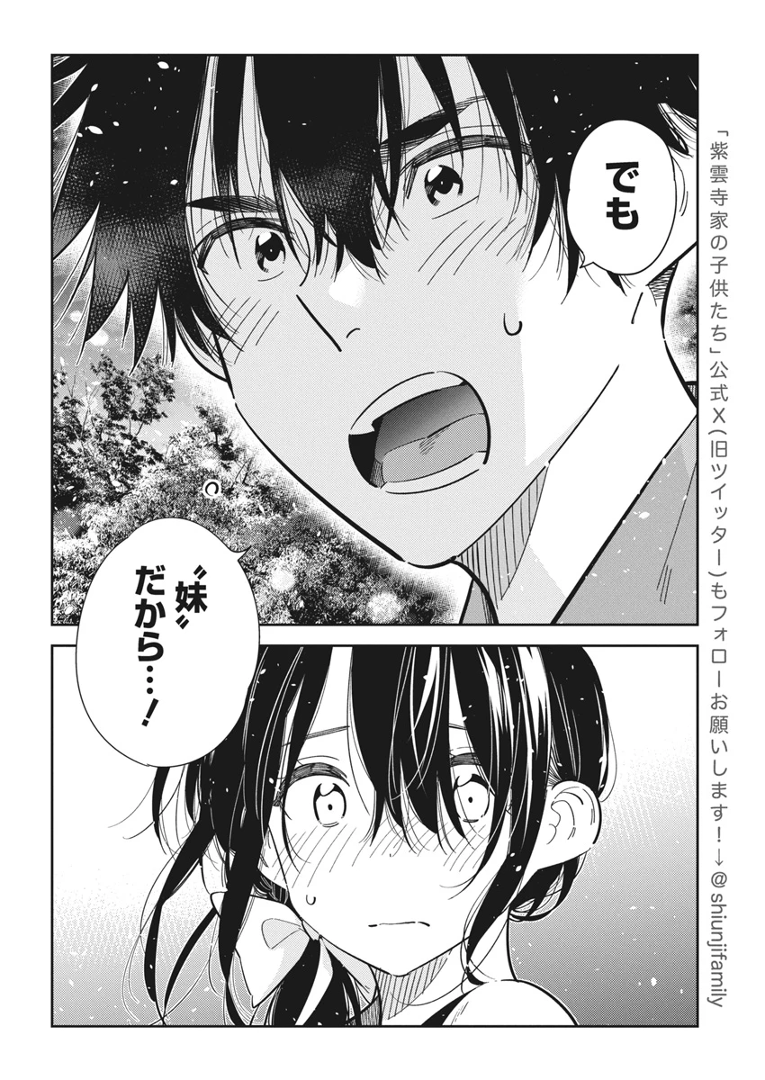 紫雲寺家の子供たち 第39話 - 8