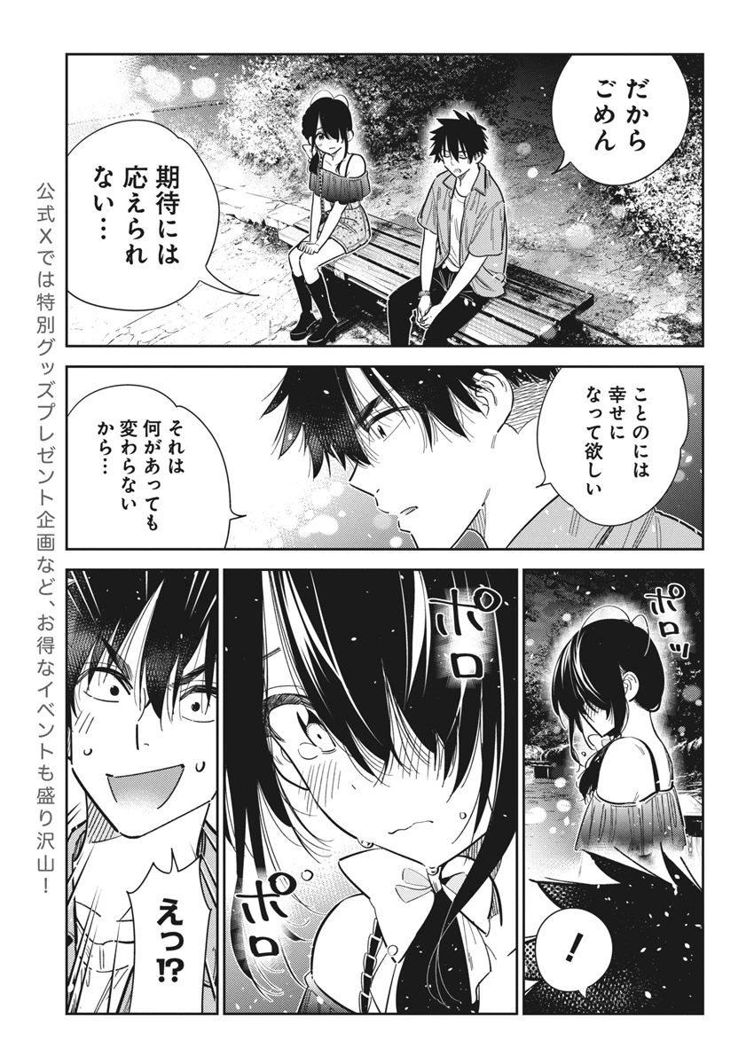 紫雲寺家の子供たち 第39話 - 9