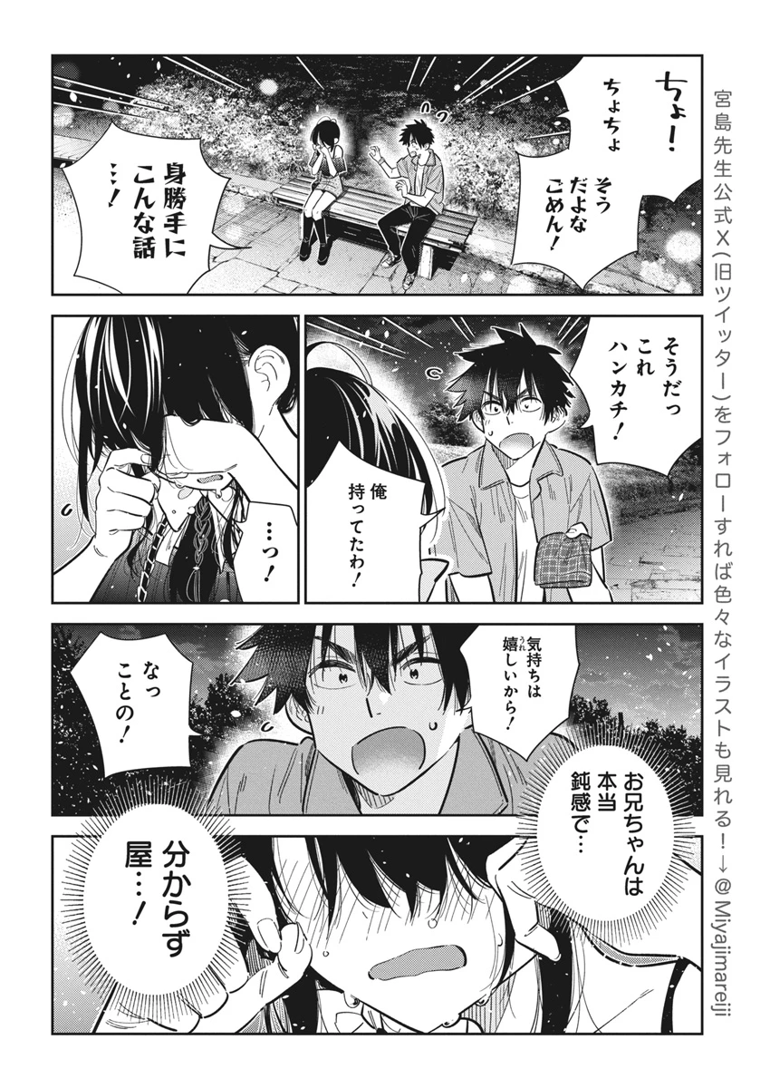 紫雲寺家の子供たち 第39話 - 10