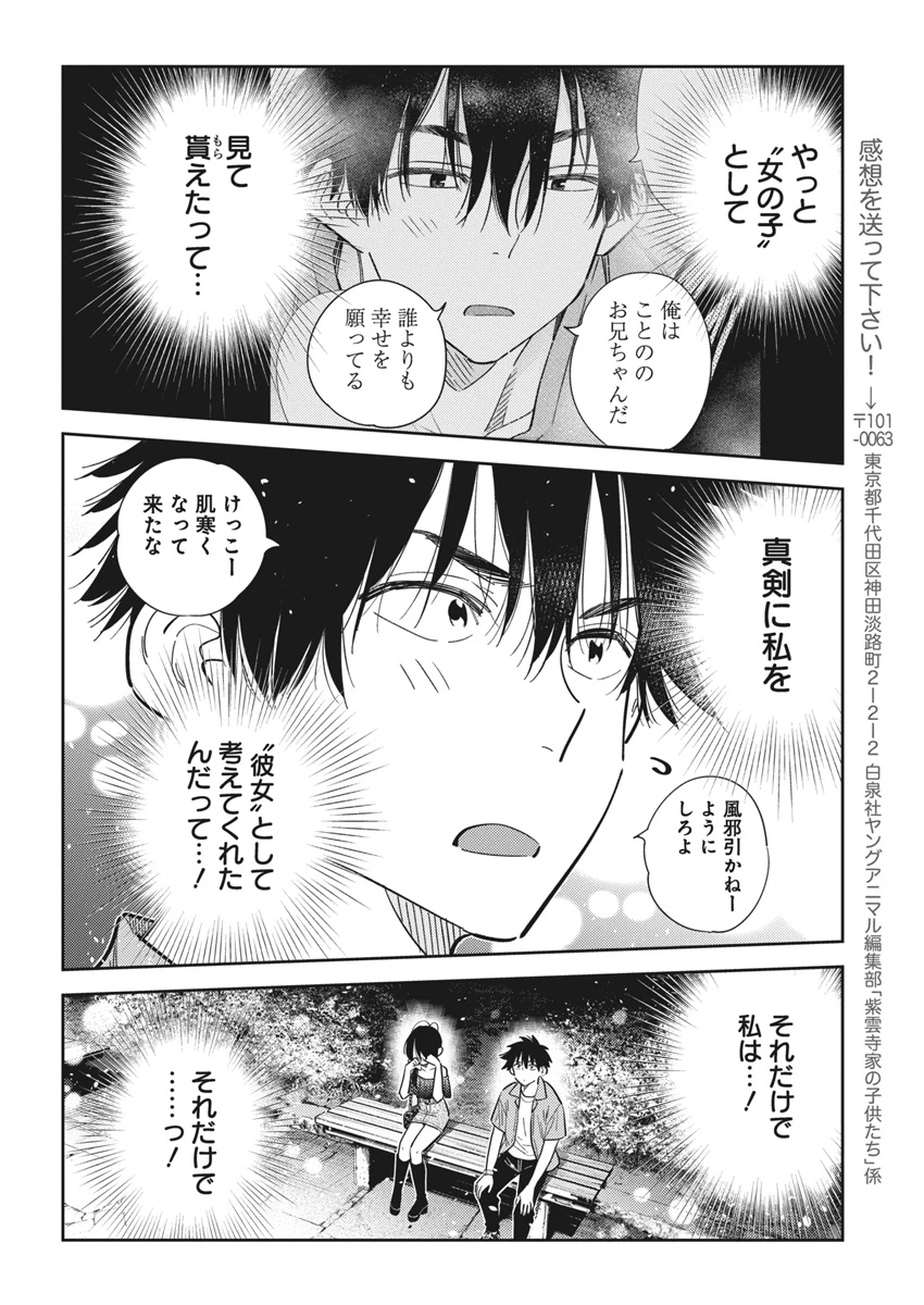 紫雲寺家の子供たち 第39話 - 12