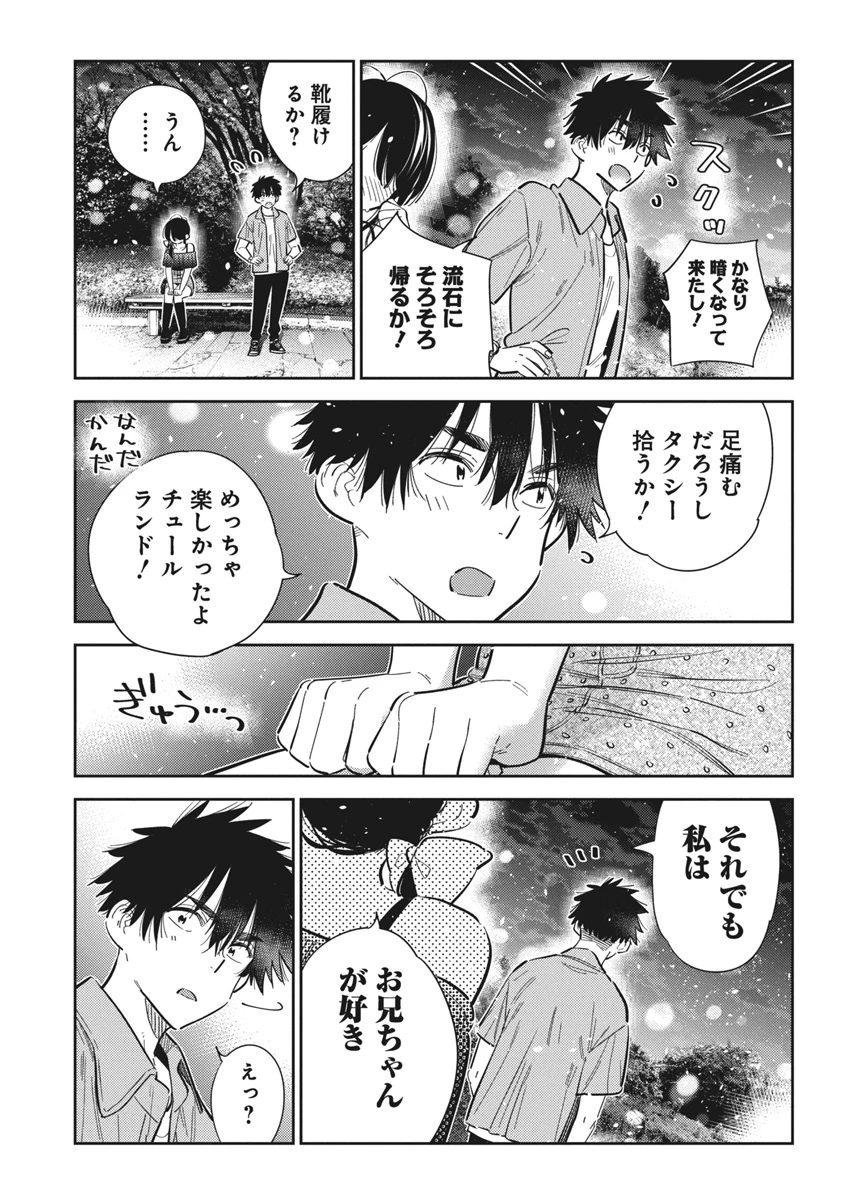 紫雲寺家の子供たち 第39話 - 13