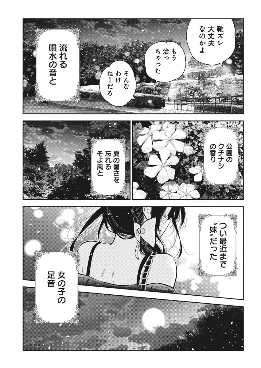 紫雲寺家の子供たち 第39話 - 21