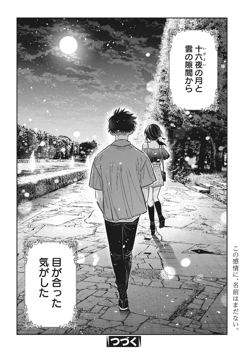 紫雲寺家の子供たち 第39話 - 22