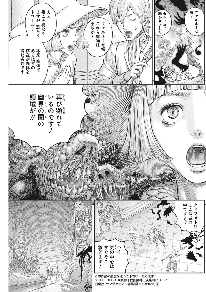 ベルセルク 第378話 - 16
