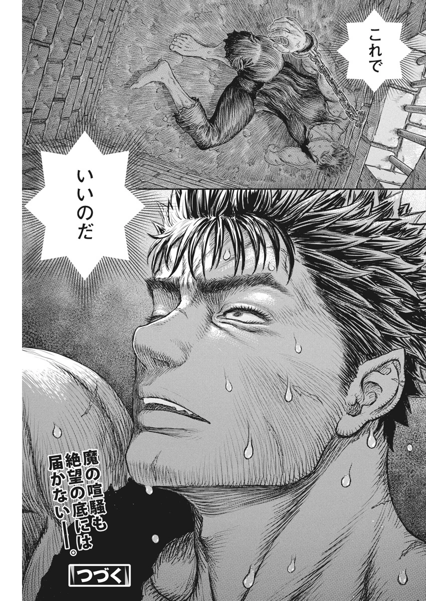 ベルセルク 第378話 - 22