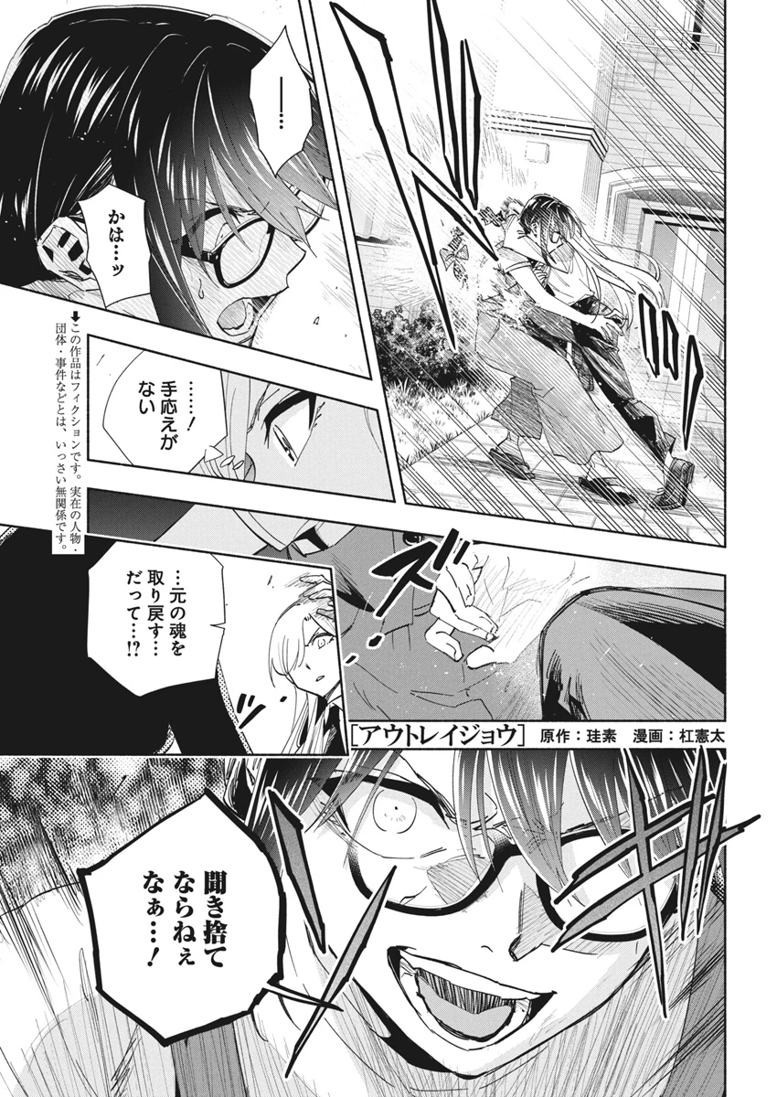 アウトレイジョウ 第27話 - 1