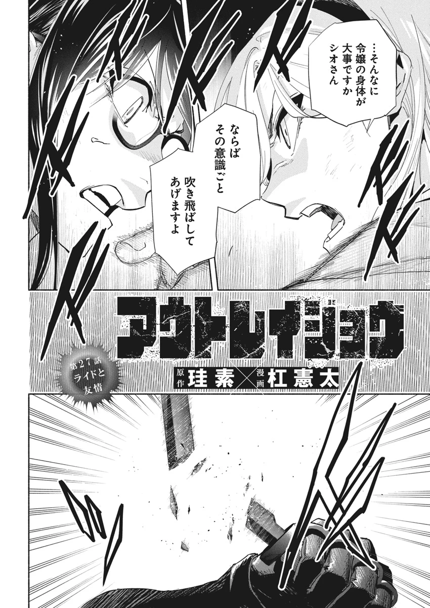 アウトレイジョウ 第27話 - 2