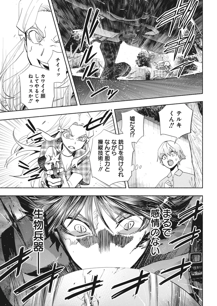 アウトレイジョウ 第27話 - 5