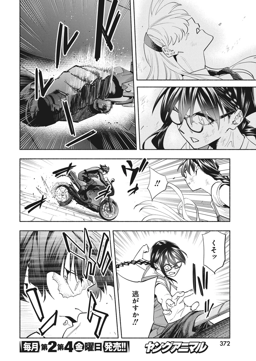 アウトレイジョウ 第27話 - 10