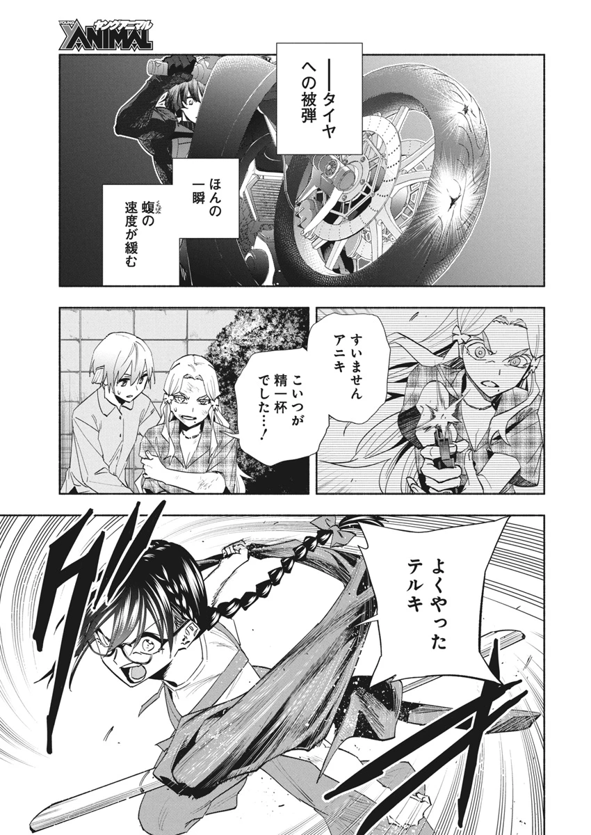 アウトレイジョウ 第27話 - 11