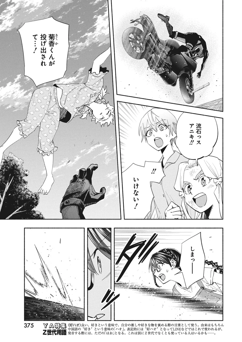 アウトレイジョウ 第27話 - 13