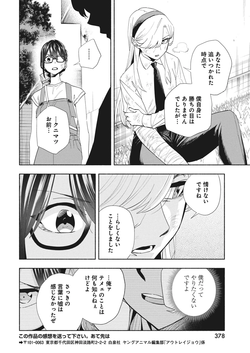 アウトレイジョウ 第27話 - 16