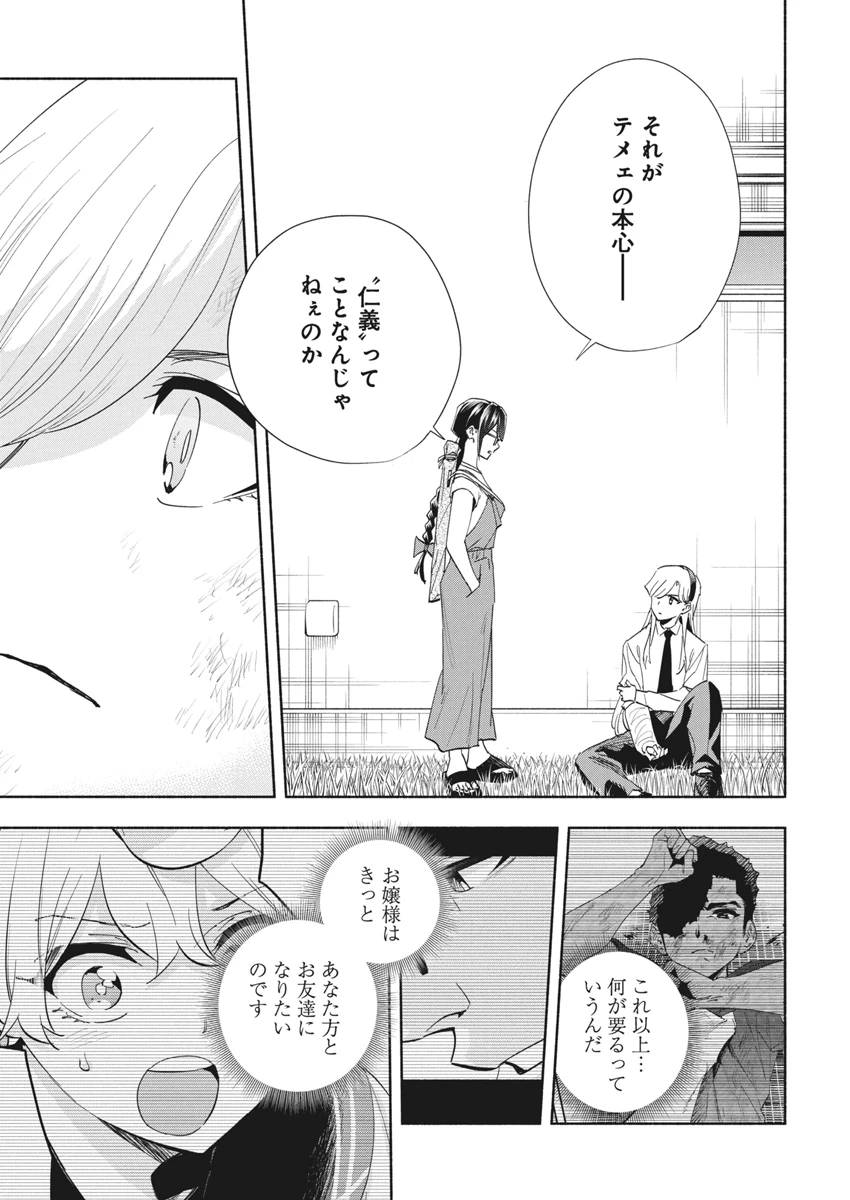アウトレイジョウ 第27話 - 17