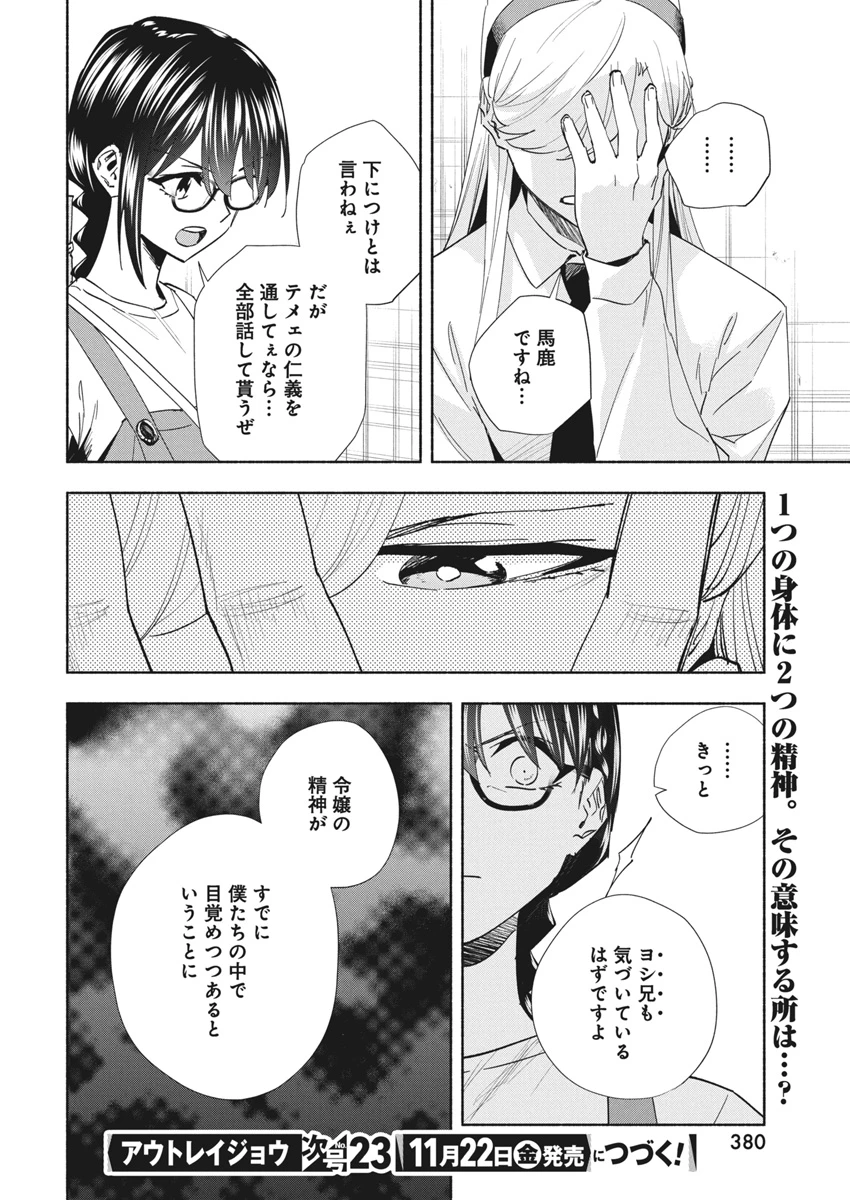 アウトレイジョウ 第27話 - 18