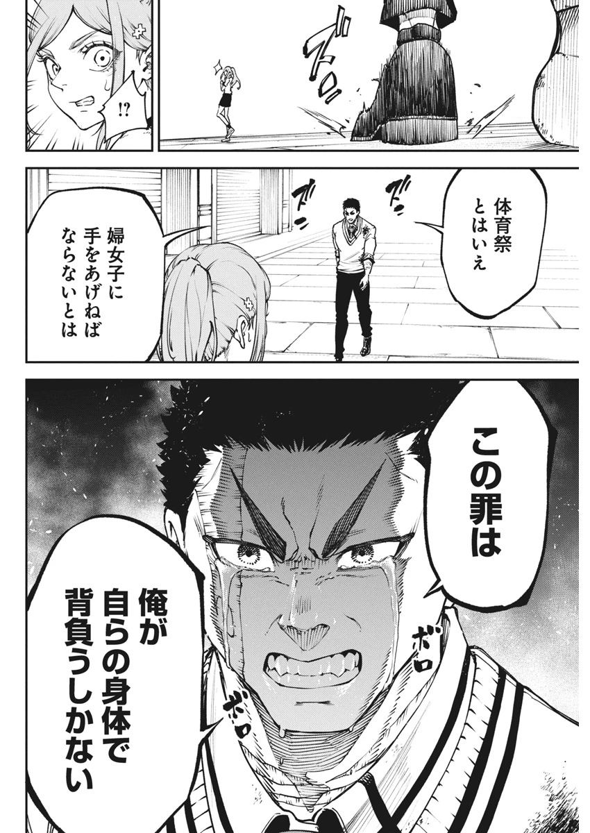 東京殺人学園 第28話 - 4