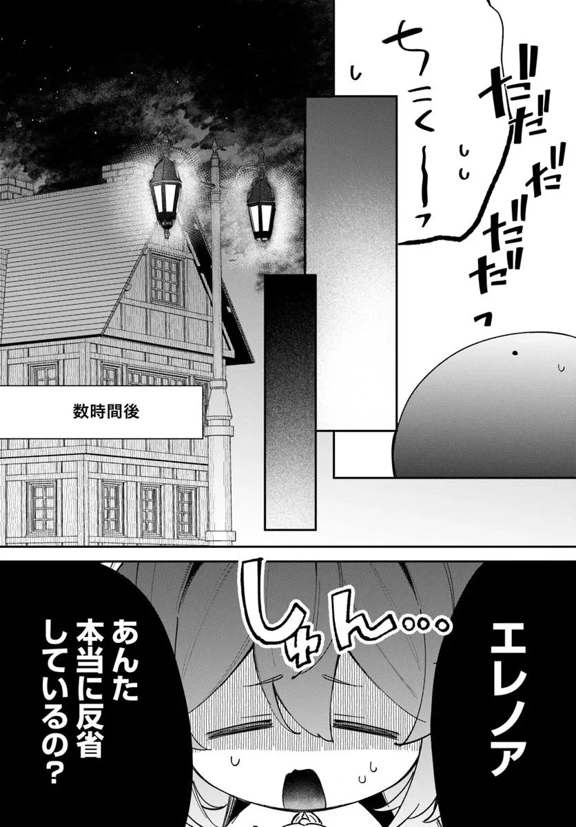 聖女様に醜い神様との結婚を押し付けられました 第12.2話 - 2