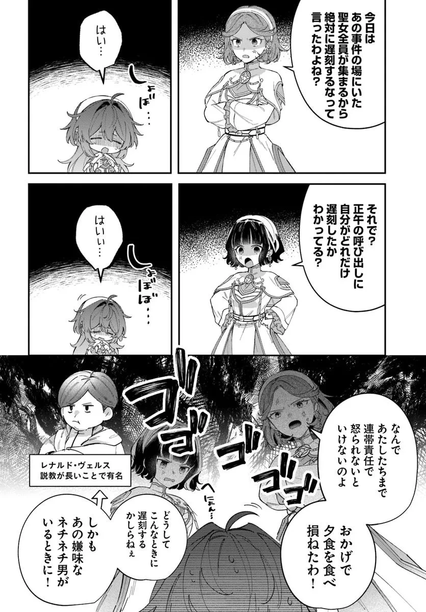 聖女様に醜い神様との結婚を押し付けられました 第12.2話 - 3