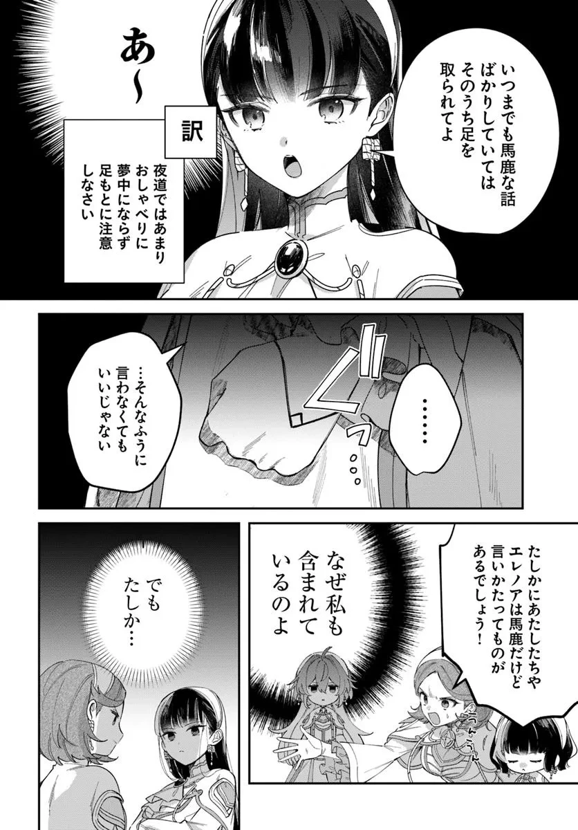 聖女様に醜い神様との結婚を押し付けられました 第12.2話 - 5