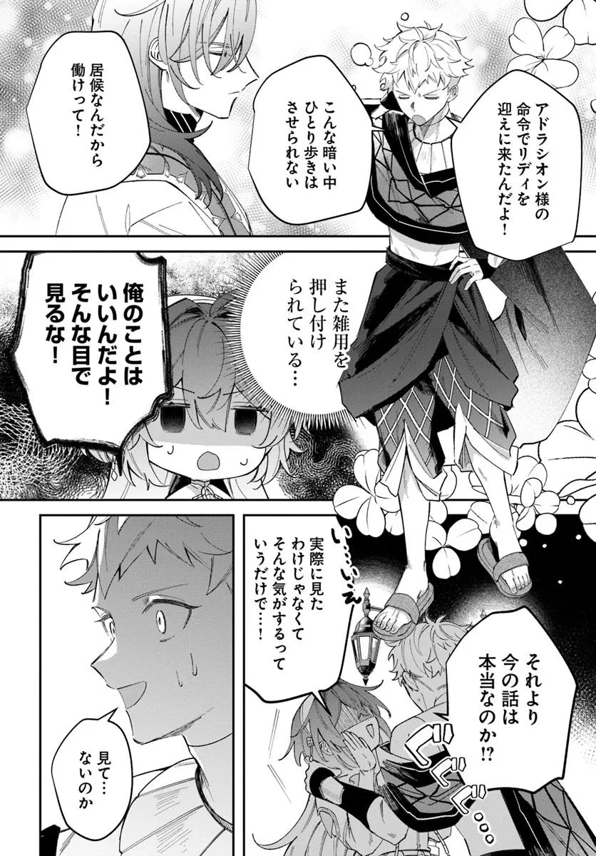 聖女様に醜い神様との結婚を押し付けられました 第12.2話 - 9