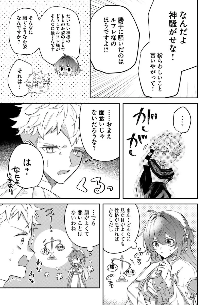 聖女様に醜い神様との結婚を押し付けられました 第12.2話 - 10