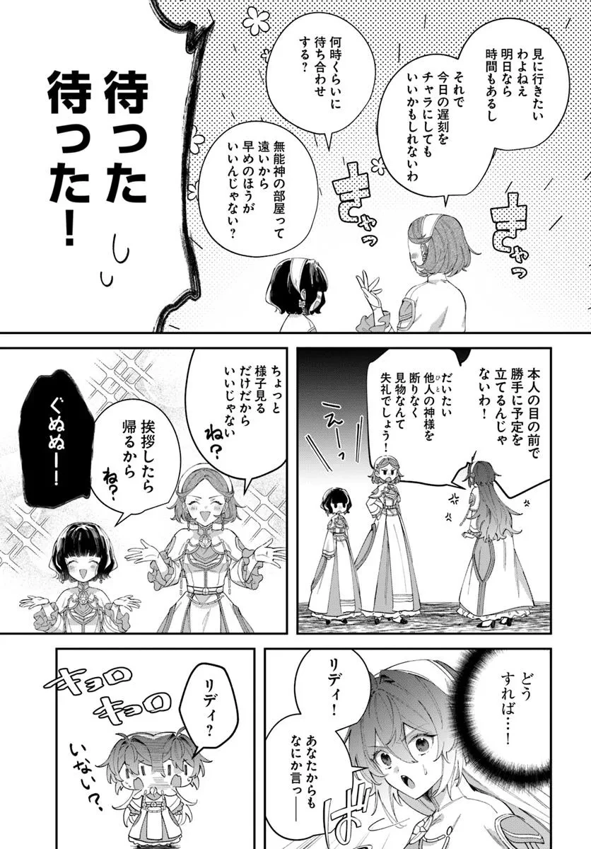 聖女様に醜い神様との結婚を押し付けられました 第12.2話 - 12