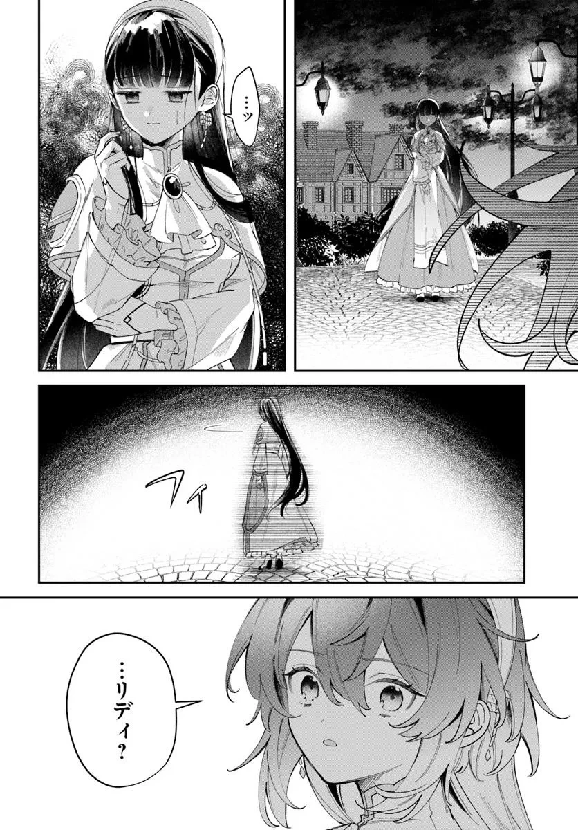 聖女様に醜い神様との結婚を押し付けられました 第12.2話 - 13