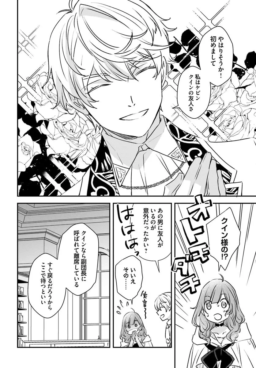 宮廷魔術師の婚約者 第20.2話 - 3