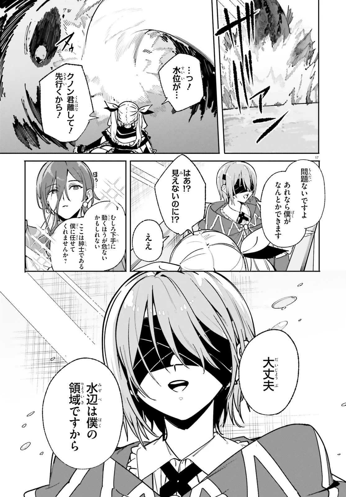 Kunon the Sorcerer Can See Kunon the Sorcerer Can See Through 魔術師クノンは見えている 第31.2話 - 1