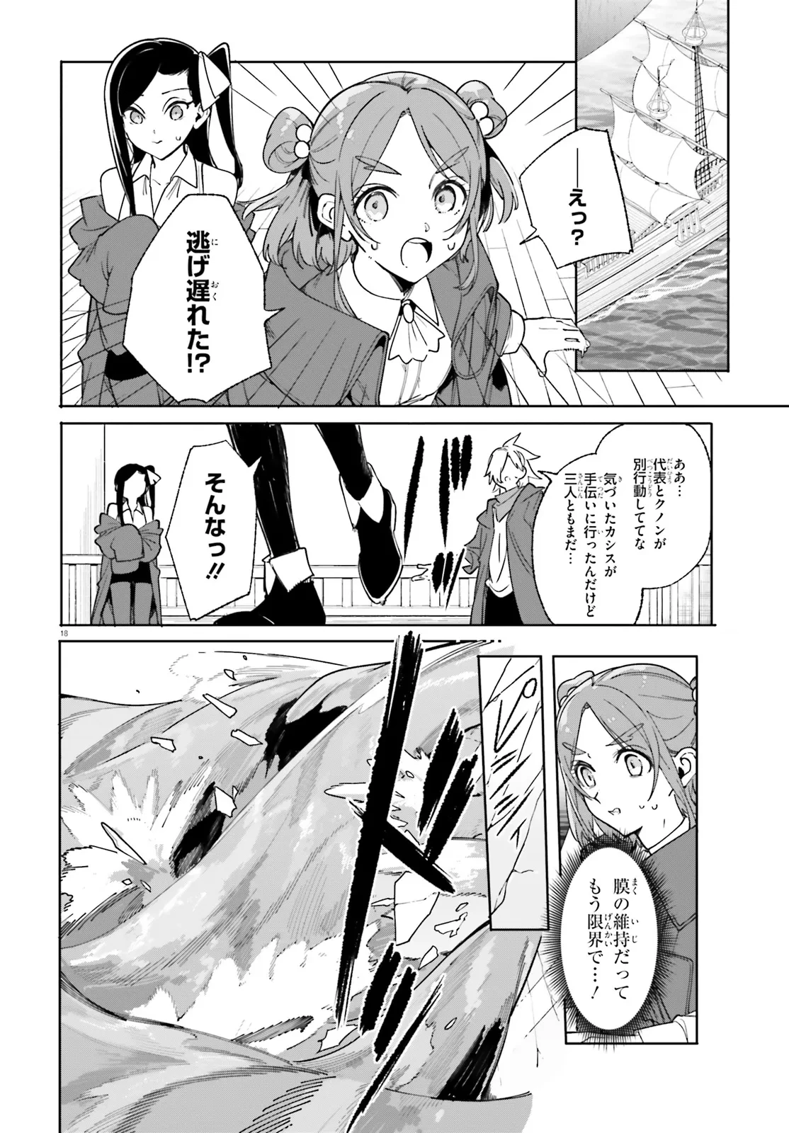 Kunon the Sorcerer Can See Kunon the Sorcerer Can See Through 魔術師クノンは見えている 第31.2話 - 2