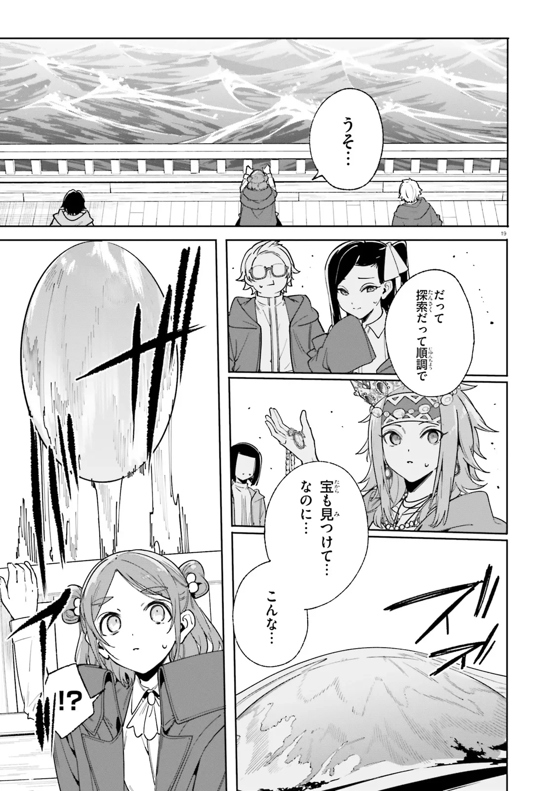 Kunon the Sorcerer Can See Kunon the Sorcerer Can See Through 魔術師クノンは見えている 第31.2話 - 3