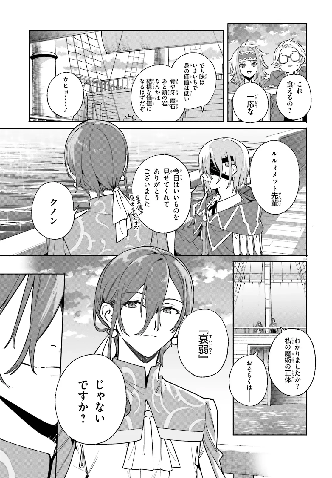 Kunon the Sorcerer Can See Kunon the Sorcerer Can See Through 魔術師クノンは見えている 第31.2話 - 7