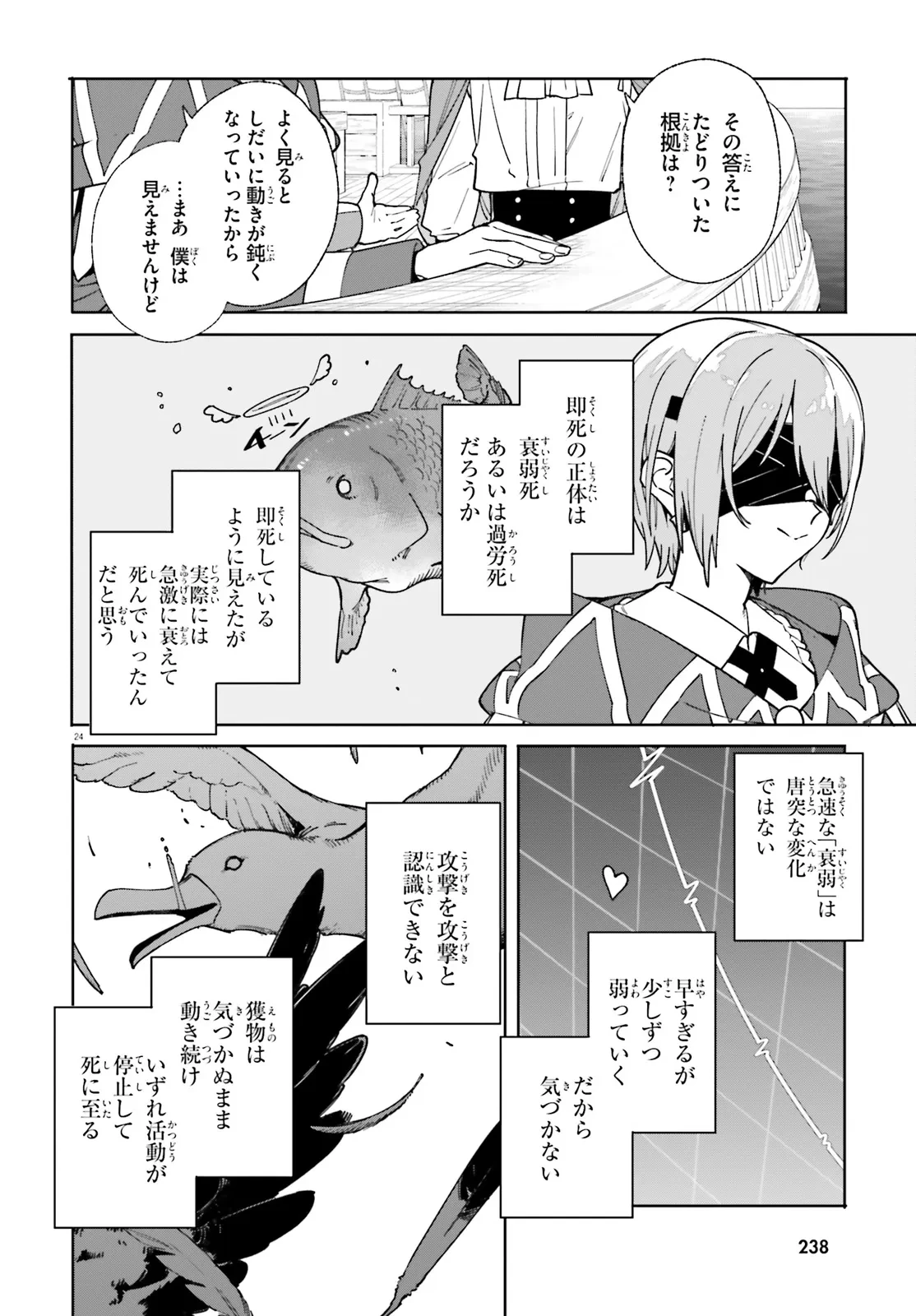 Kunon the Sorcerer Can See Kunon the Sorcerer Can See Through 魔術師クノンは見えている 第31.2話 - 8