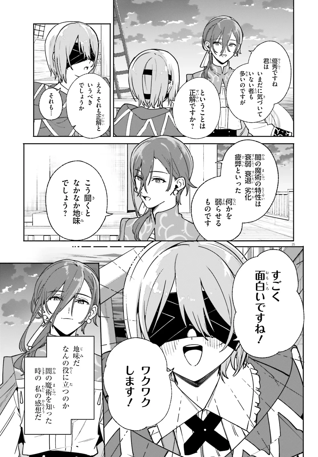 Kunon the Sorcerer Can See Kunon the Sorcerer Can See Through 魔術師クノンは見えている 第31.2話 - 9