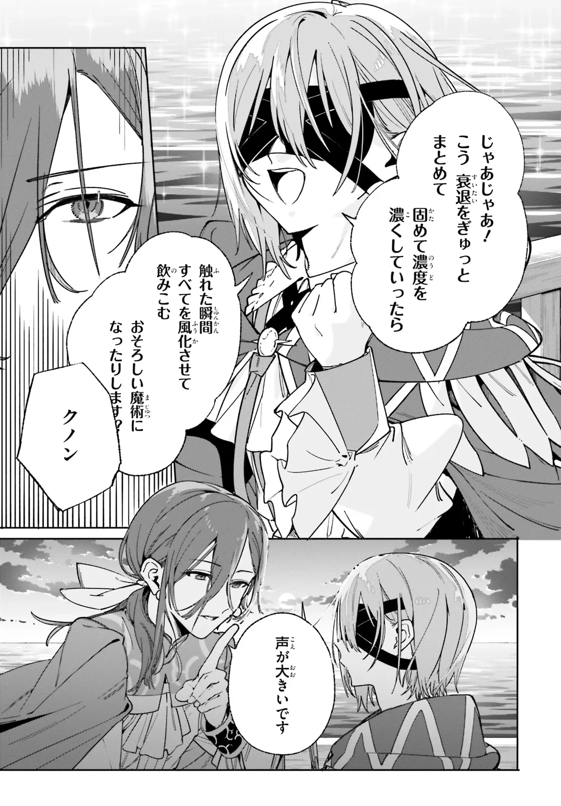 Kunon the Sorcerer Can See Kunon the Sorcerer Can See Through 魔術師クノンは見えている 第31.2話 - 11