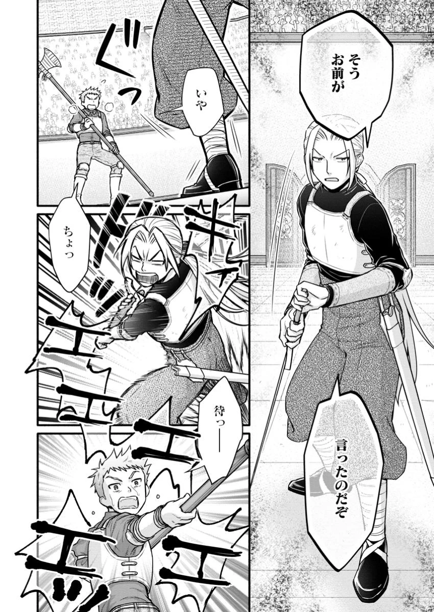学園騎士のレベルアップ! 第47話 - 2