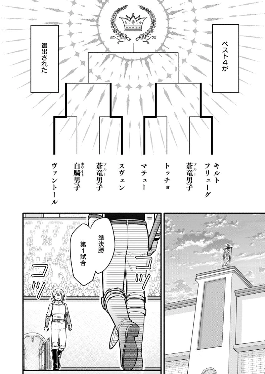 学園騎士のレベルアップ! 第47話 - 10