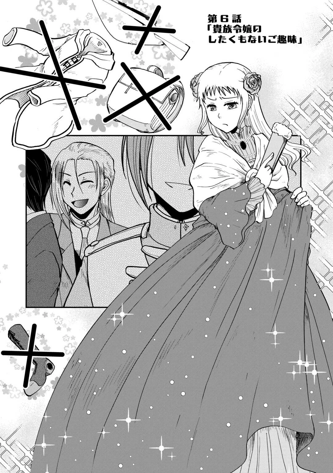 ソロダン　～週末は趣味を満喫させて頂きます～ 第6話 - 2