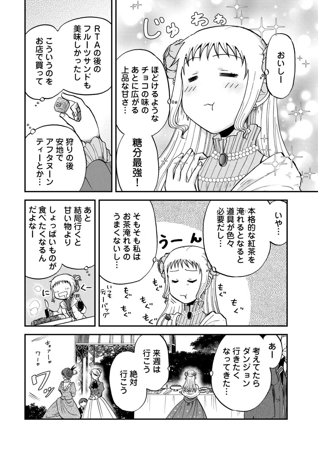 ソロダン　～週末は趣味を満喫させて頂きます～ 第6話 - 4