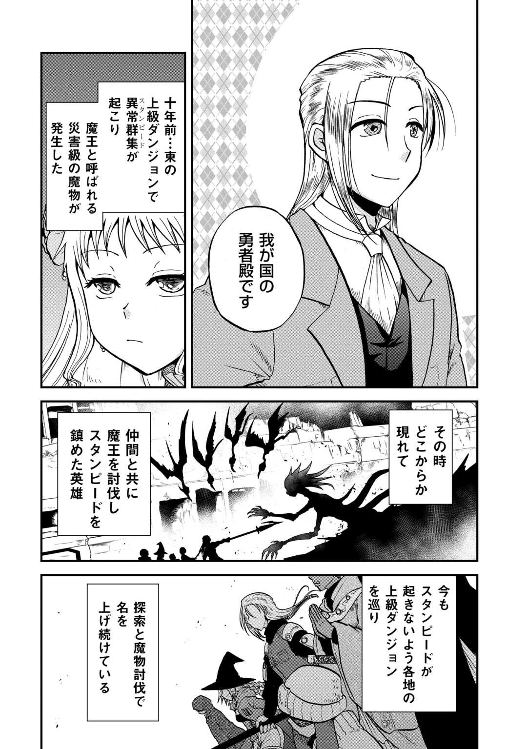 ソロダン　～週末は趣味を満喫させて頂きます～ 第6話 - 6