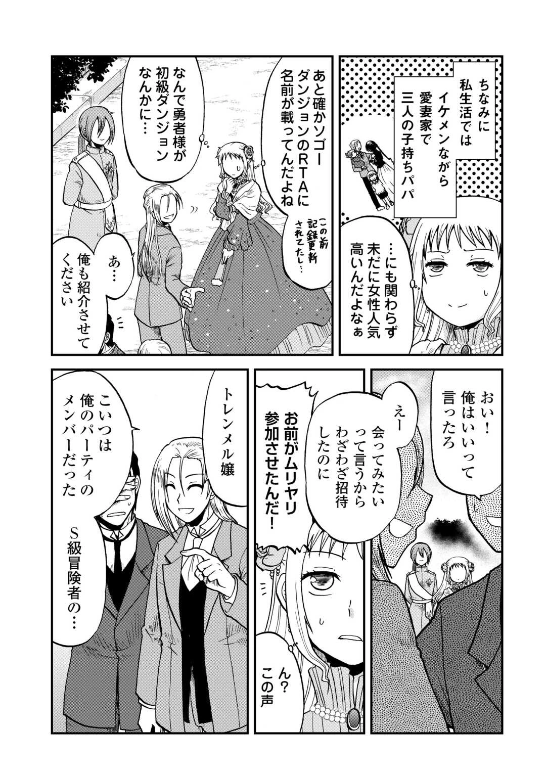 ソロダン　～週末は趣味を満喫させて頂きます～ 第6話 - 7