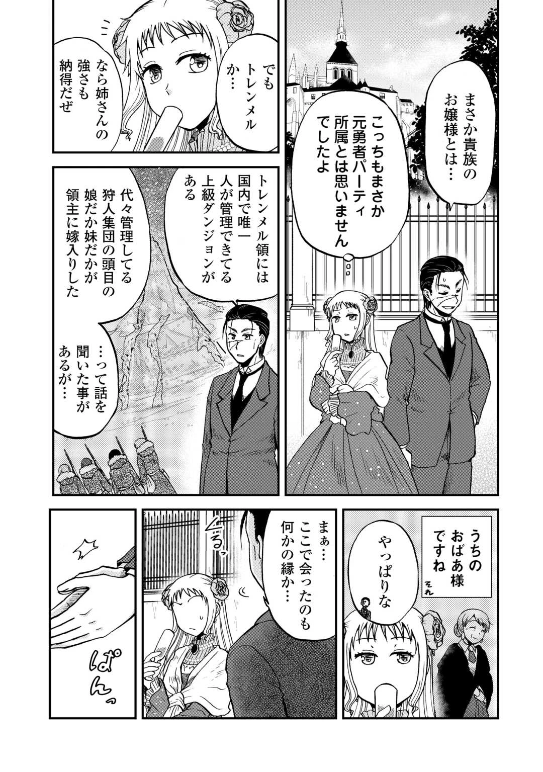 ソロダン　～週末は趣味を満喫させて頂きます～ 第6話 - 9