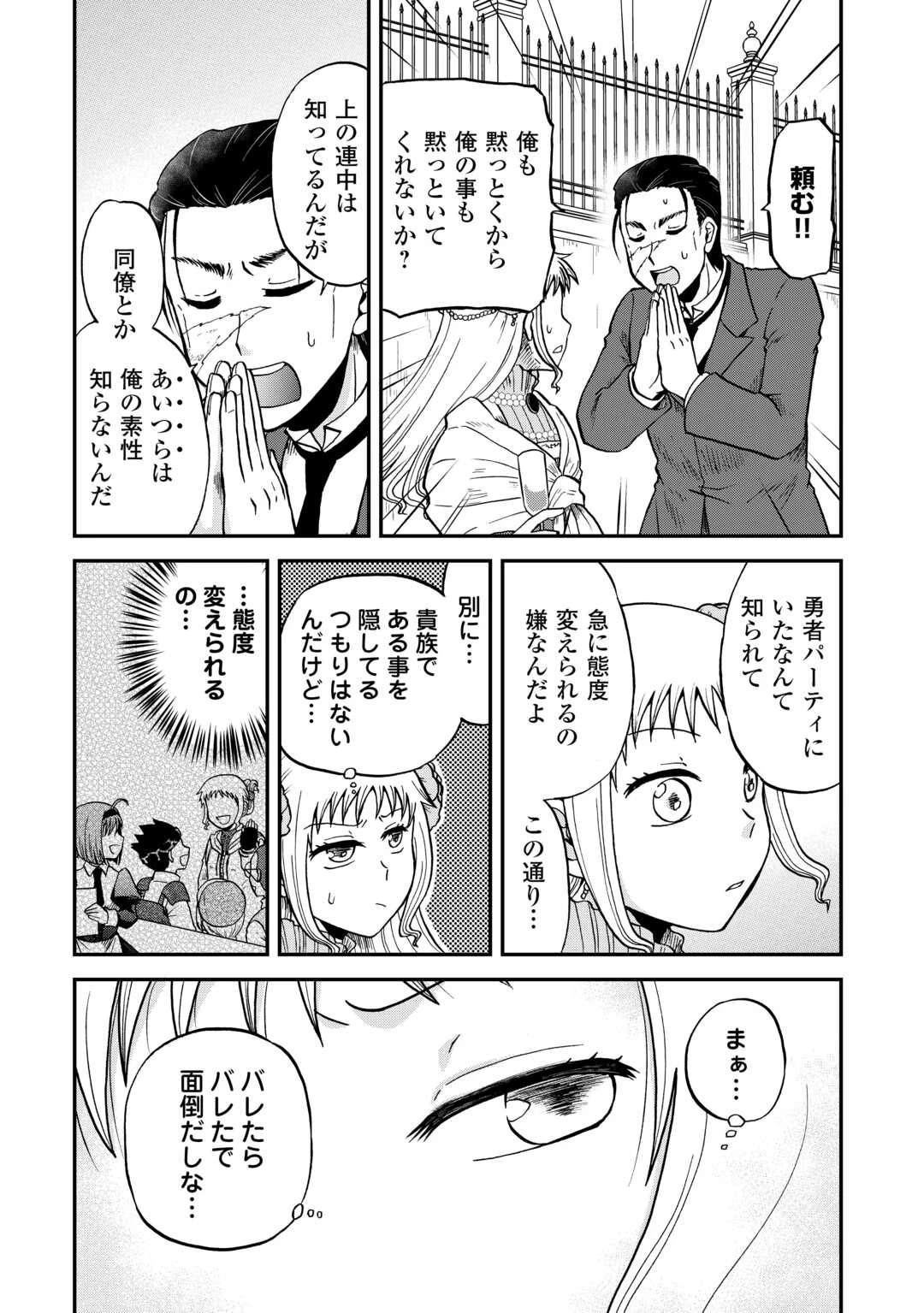 ソロダン　～週末は趣味を満喫させて頂きます～ 第6話 - 10